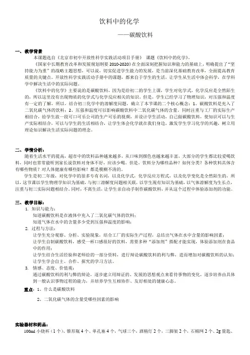 饮料中的化学