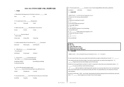 2020-2021学年四川成都八年级上英语期中试卷
