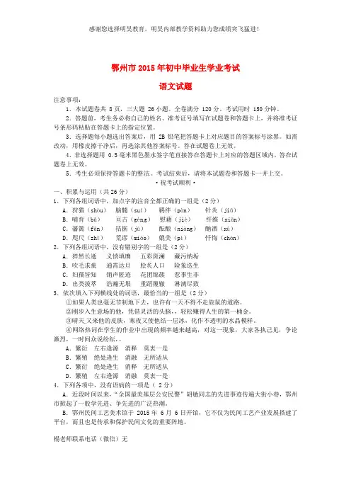 湖北省鄂州市2015年中考语文真题试题(含答案)