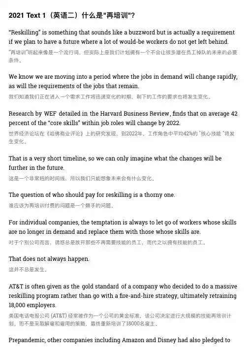 2021 考研英语阅读真题Text 1(英语二)