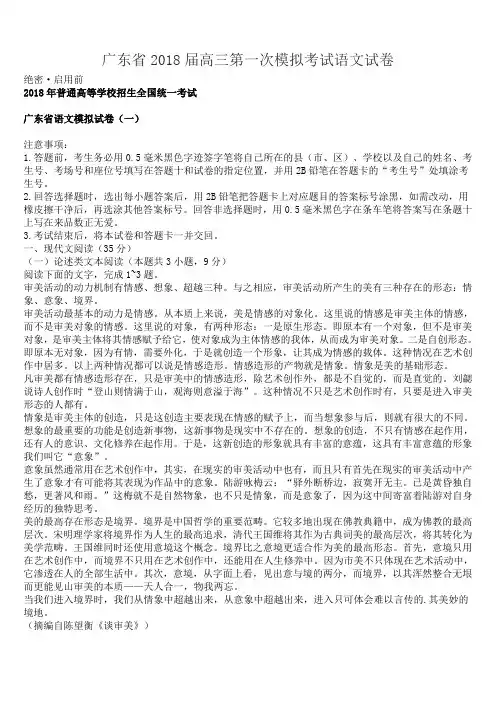 广东省2018届高三第一次模拟考试语文试卷