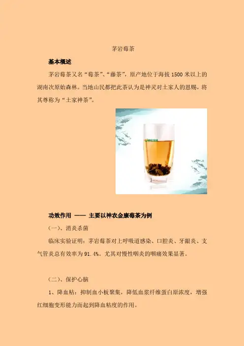 茅岩莓茶