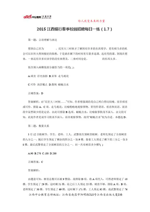 2015江西银行春季校园招聘每日一练(1.7)