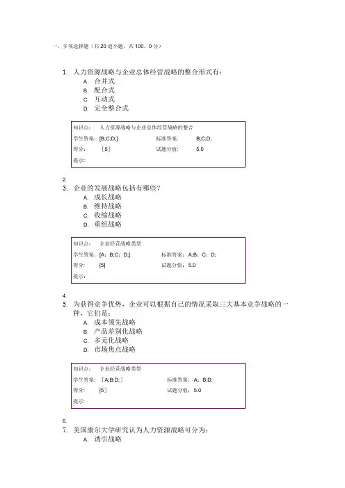 北邮人力资源管理第一次阶段作业