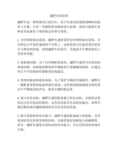 越野车的原理