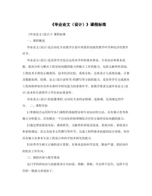 《毕业论文(设计)》课程标准
