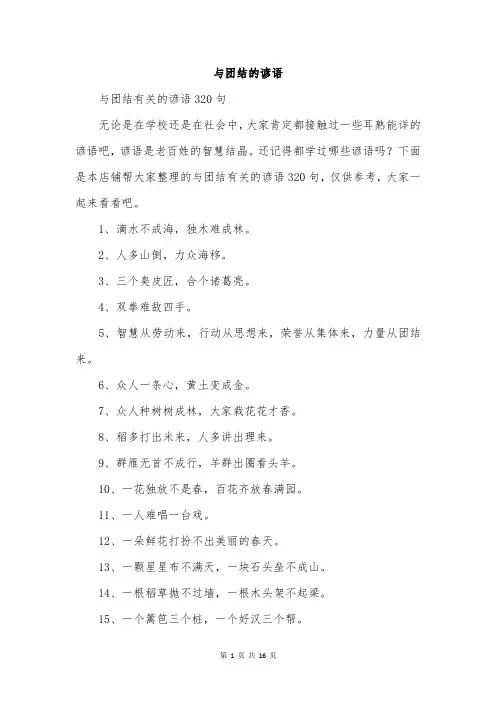 与团结的谚语