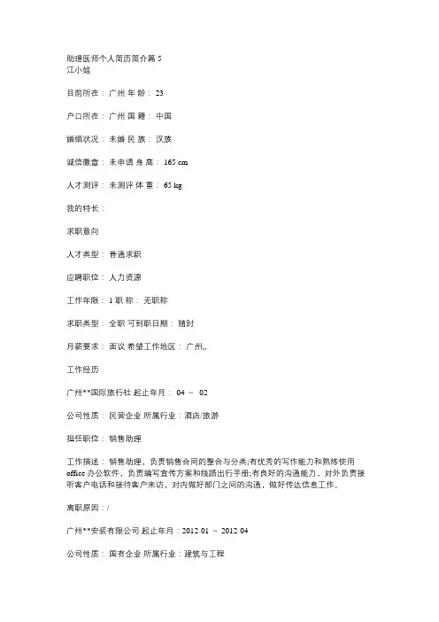内科助理医生个人简历模板范文