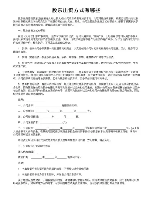 股东出资方式有哪些
