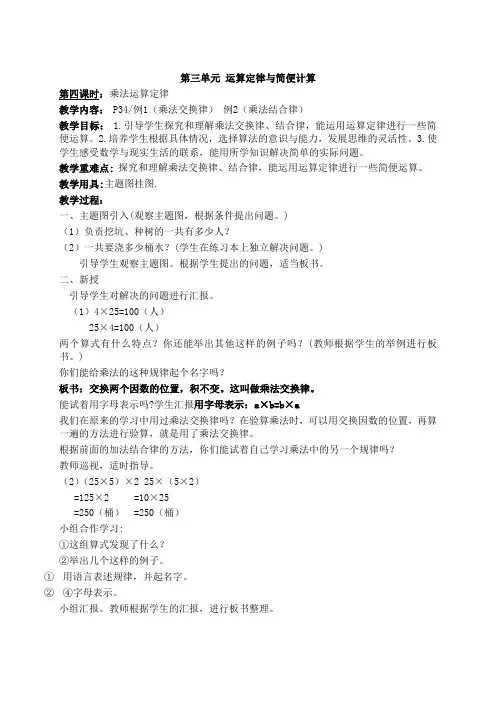人教版四年级下册数学第三单元《运算定律与简便计算》(第4课时)教案