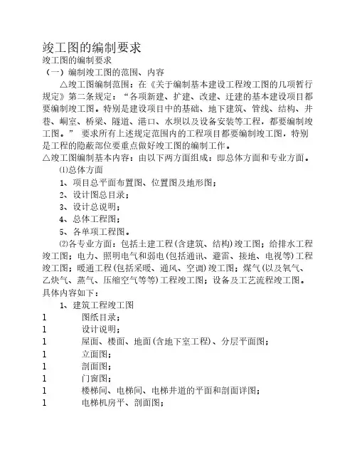竣工图的编制要求(详细)