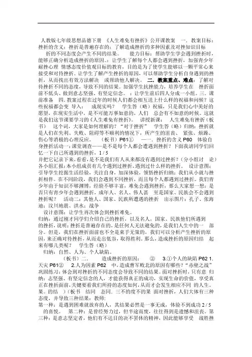 人生难免有挫折公开课教案