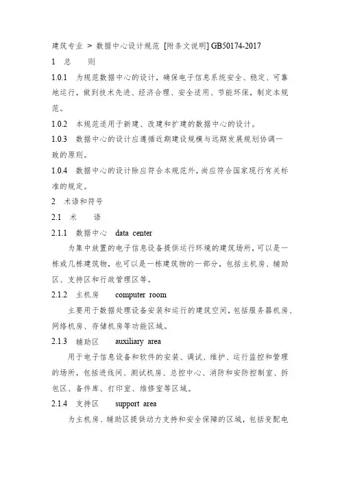 建筑数据中心设计规范 [附条文说明]2024
