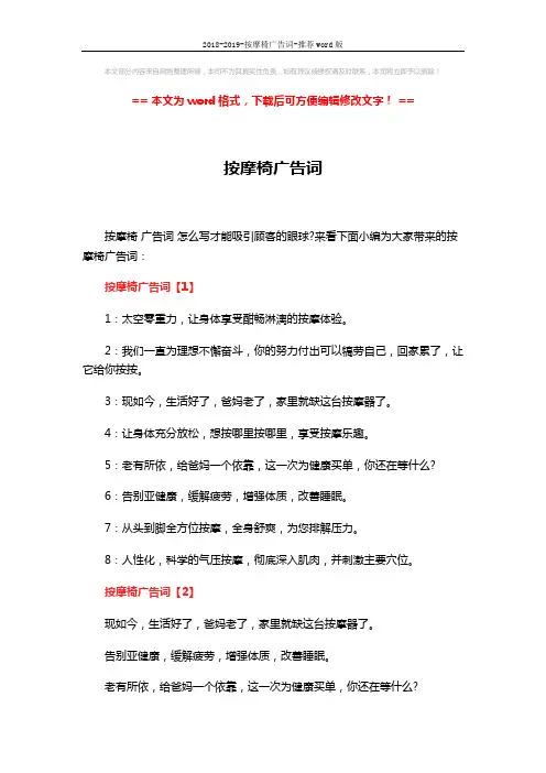 2018-2019-按摩椅广告词-推荐word版 (2页)