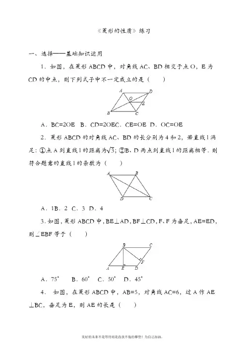 新人教版初中数学八年级下册菱形的性质练习题及答案-精品试卷