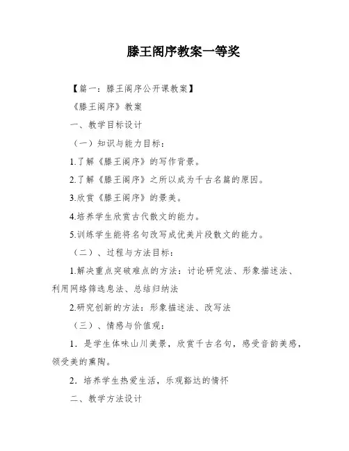 滕王阁序教案一等奖
