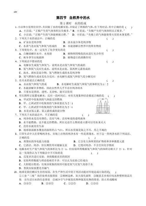 自然界中的水
