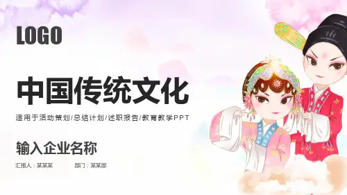 京剧中国国粹传统文化PPT