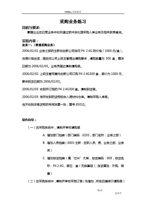 U8供应链练习题