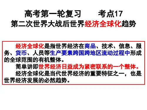 高中历史必修2《战后资本主义世界经济体系的形成》750人教PPT课件