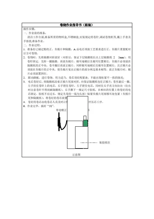 锂电池生产卷绕作业指导书