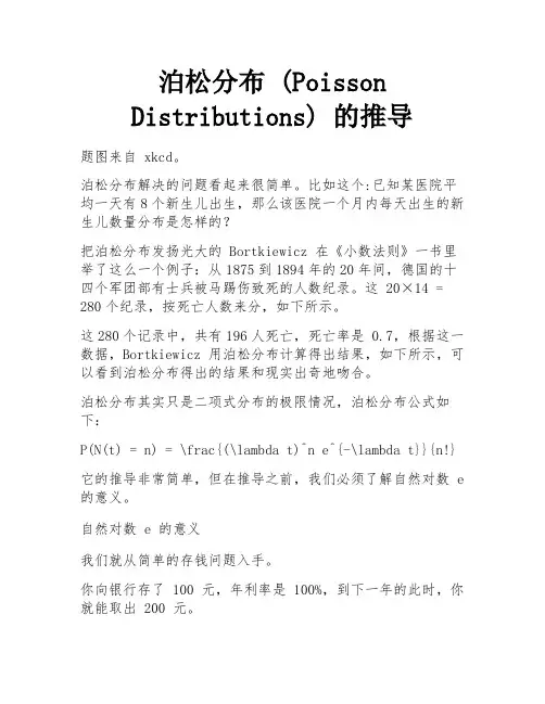 泊松分布 (Poisson Distributions) 的推导 
