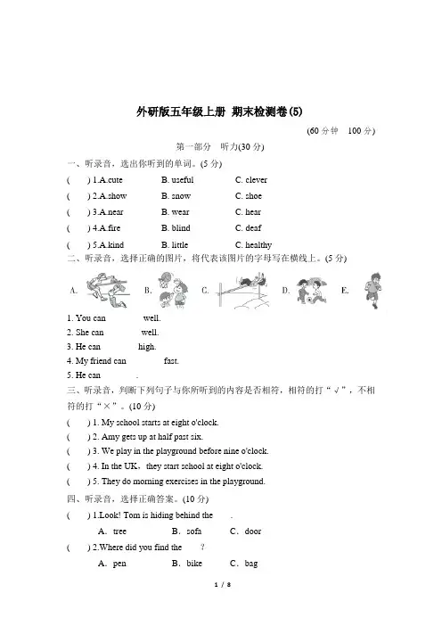 外研版(三起)五年级英语上册期末测试卷(5)含答案