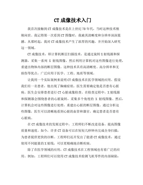 CT成像技术入门