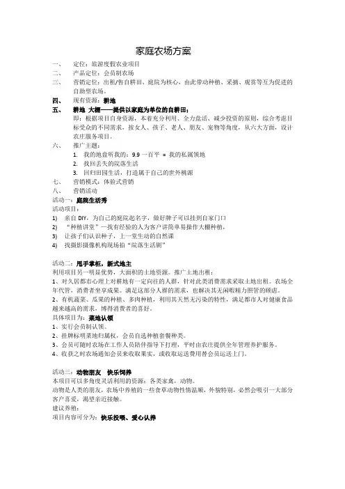 家庭农场方案