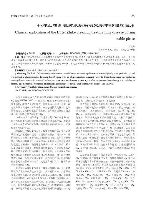 补肺止咳膏在肺系疾病稳定期中的临床应用