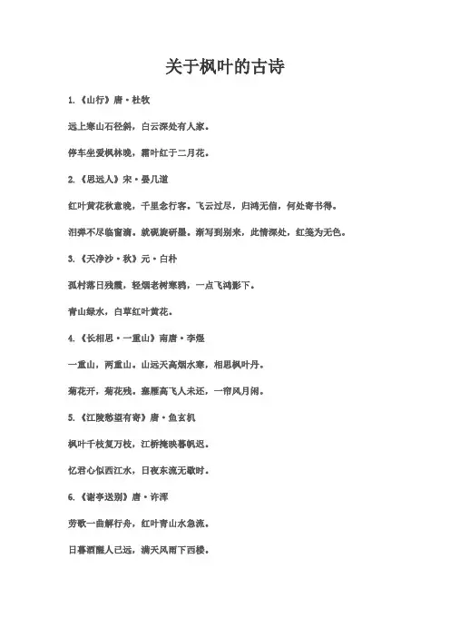 关于枫叶的诗句古诗