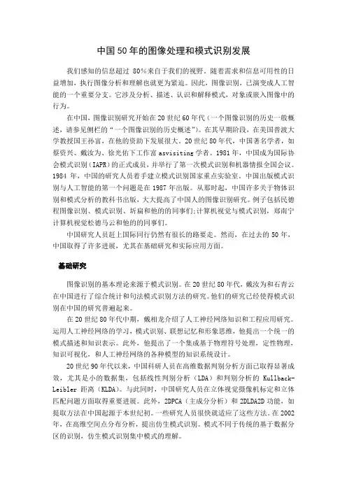 中国50年的图像处理和模式识别发展
