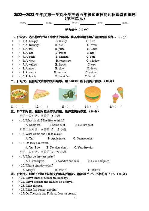 Unit3- 2022-2023学年第一学期小学英语五年级知识技能达标课堂训练题