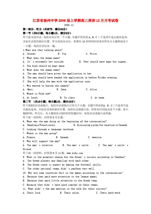 江苏省扬州中学上学期高三英语12月月考试卷