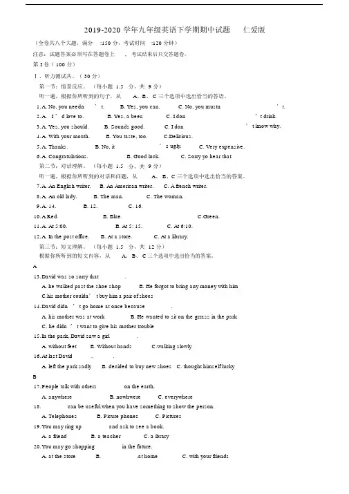 2019-2020学年九年级英语下学期期中试题仁爱版.docx