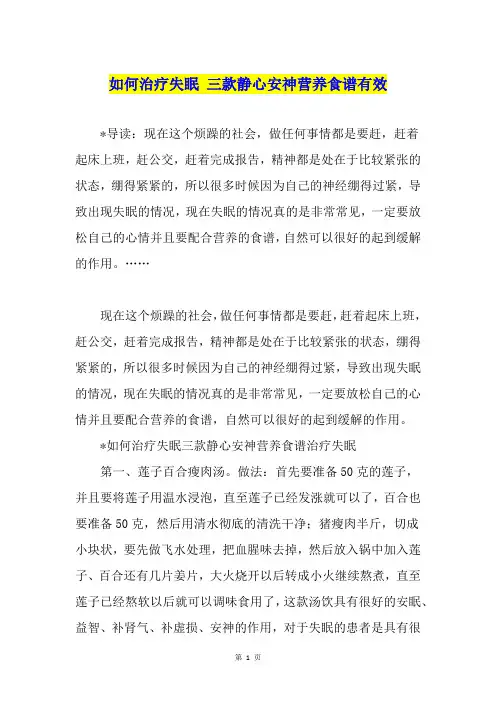 如何治疗失眠 三款静心安神营养食谱有效