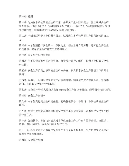 安全生产管理制度全文