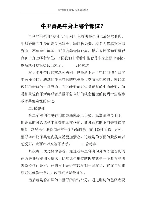 牛里脊是牛身上哪个部位？