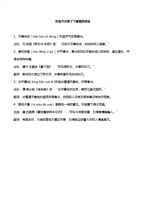 形容天冷极了下着雪的成语