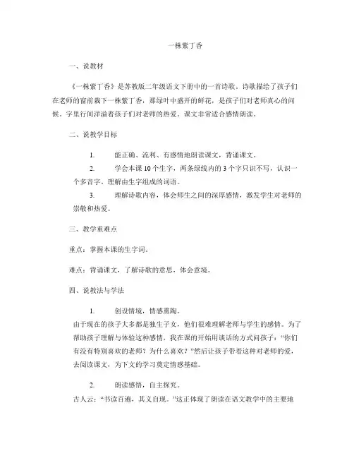 《一株紫丁香》二年级语文的说课稿