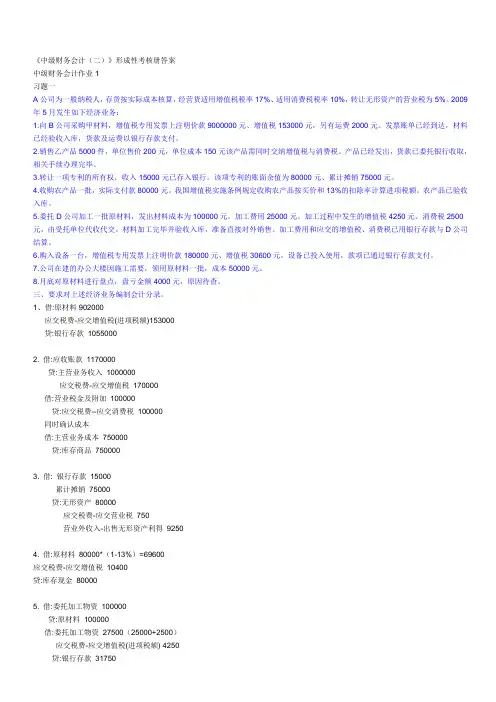 中级财务会计二作业答案(含题目)[最新]