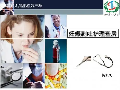 妊娠剧吐