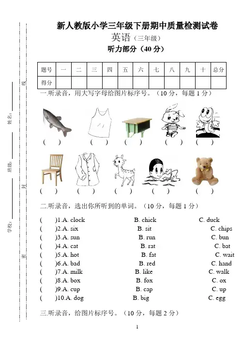 新人教版小学三年级下册期中检测试卷