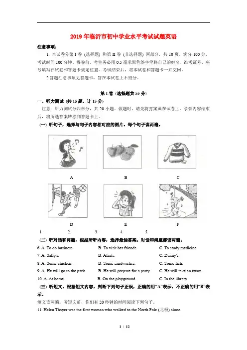 2019年临沂市中考英语试题含答案
