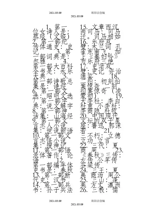 高中文学常识大全之欧阳治创编