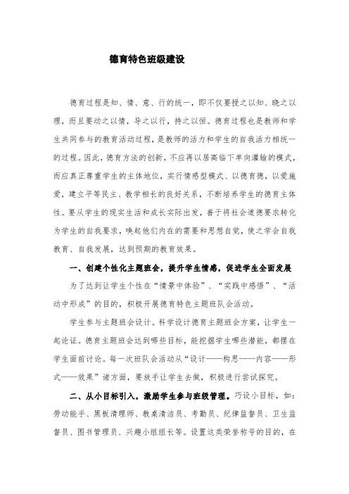 德育特色班级建设
