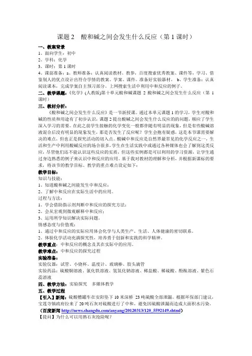课题2  酸和碱之间会发生什么反应