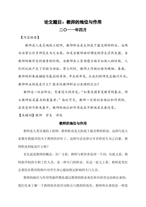 教师的地位与作用