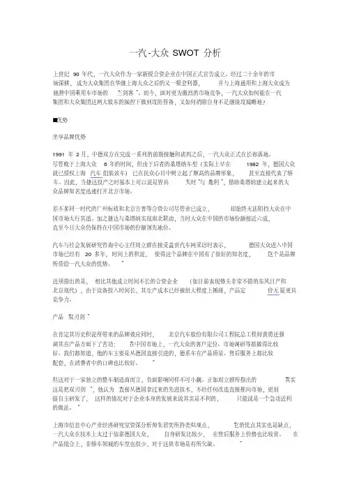 一汽大众SWOT分析