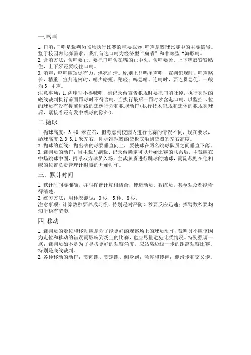 1.裁判员的基本功